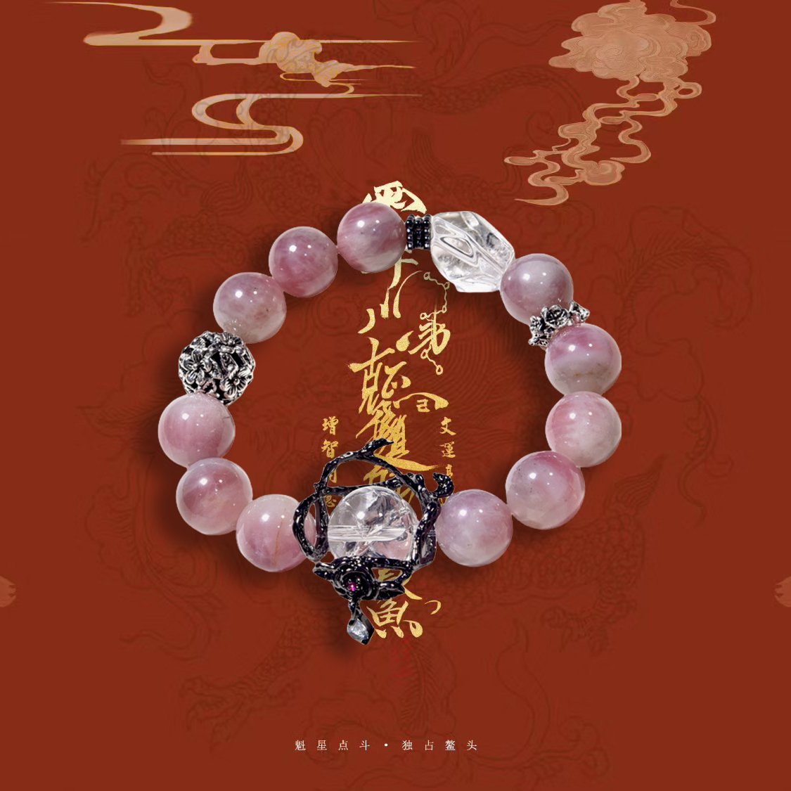 Rose quartz with roses wrapped around beads and white crystal bracelet for attracting peach blossoms.