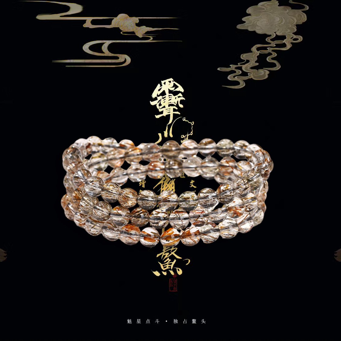 7A natural black gold Super Seven multi-circle bracelet.