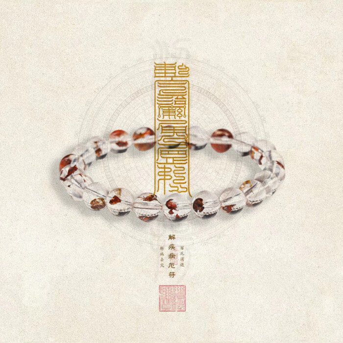 Natural red clay skeleton spirit quartz bracelet.