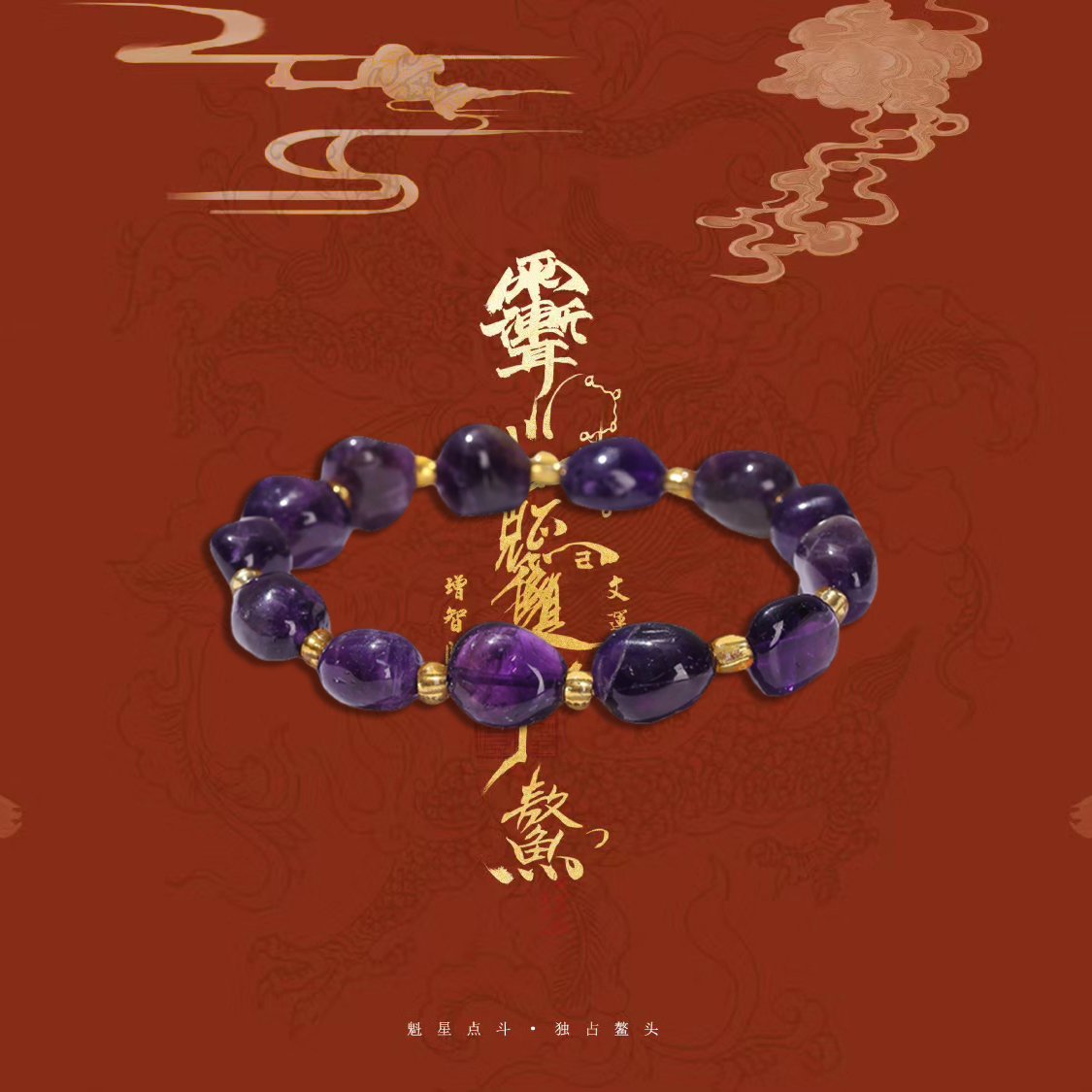 Amethyst freeform bracelet.